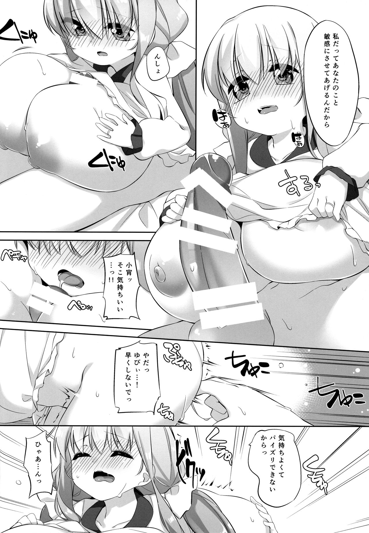 (C91) [P.D Chump (ぺどっち)] 小宵のマリッジピンク