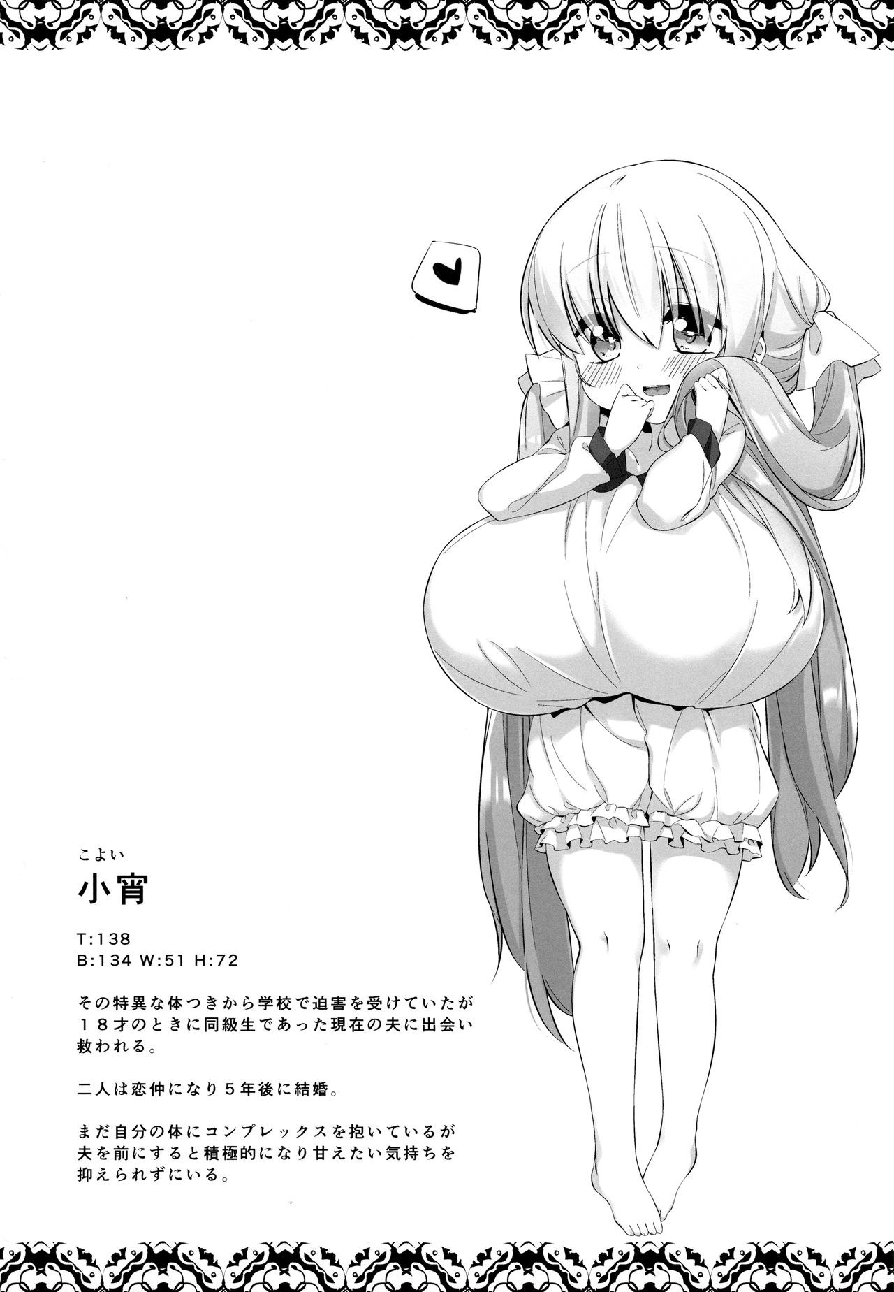 (C91) [P.D Chump (ぺどっち)] 小宵のマリッジピンク