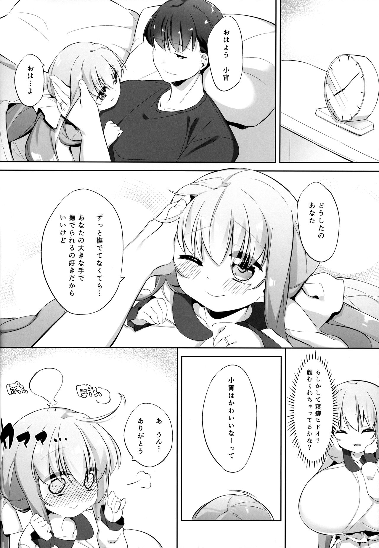 (C91) [P.D Chump (ぺどっち)] 小宵のマリッジピンク