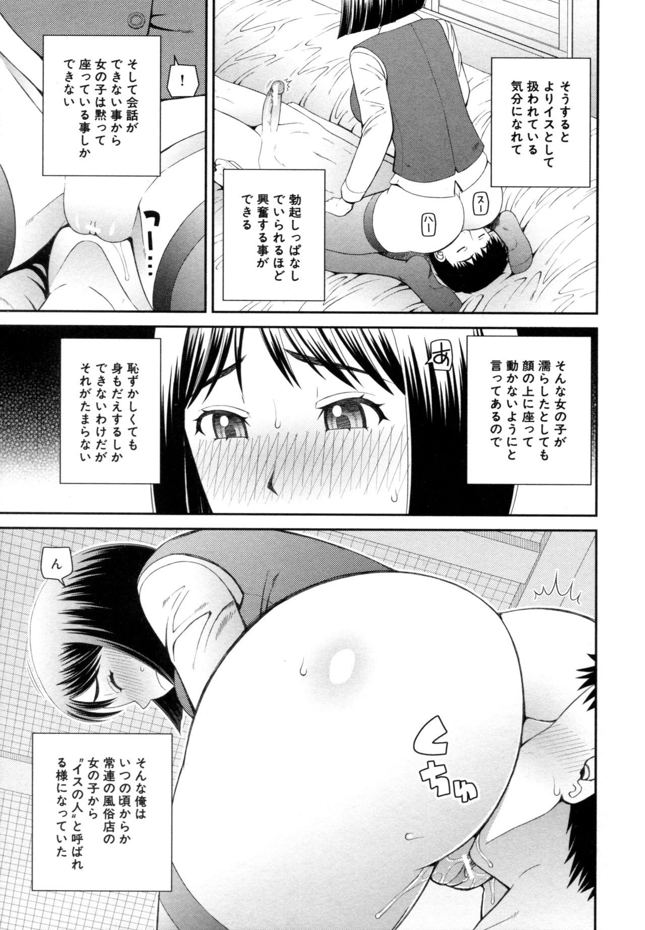 [樺島あきら] 職業顔騎