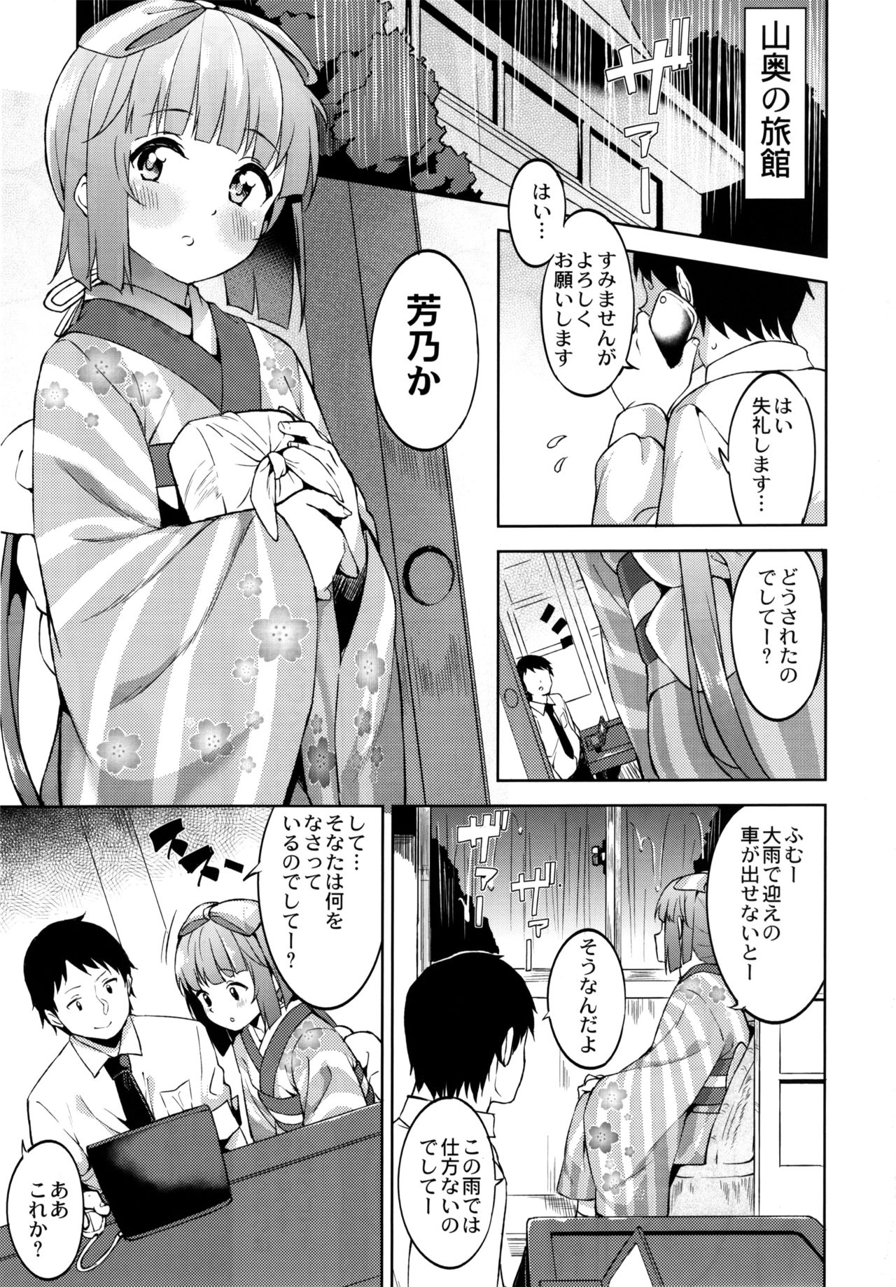 (C91) [Garimpeiro (まめでんきゅう)] 依田芳乃の穢れ落とし (アイドルマスター シンデレラガールズ)