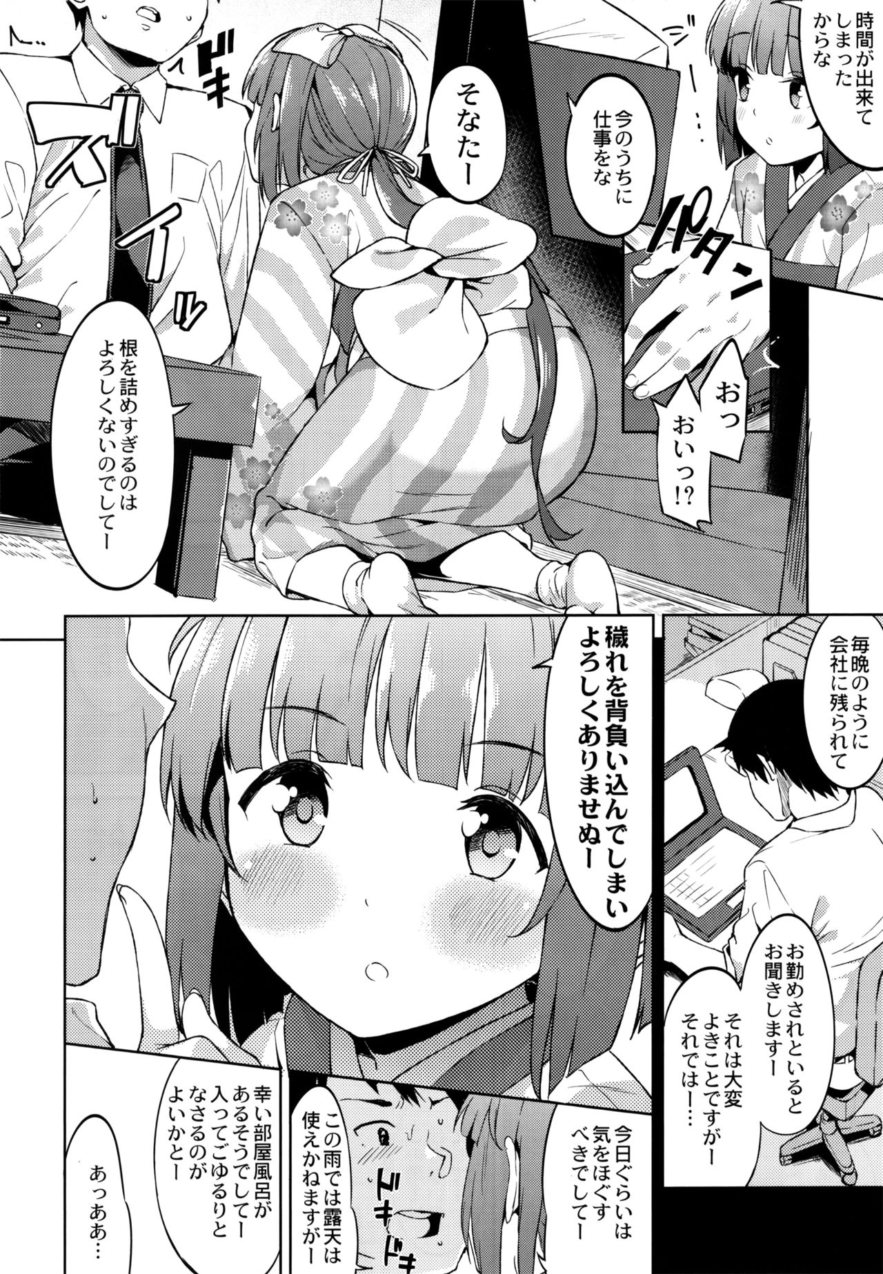 (C91) [Garimpeiro (まめでんきゅう)] 依田芳乃の穢れ落とし (アイドルマスター シンデレラガールズ)