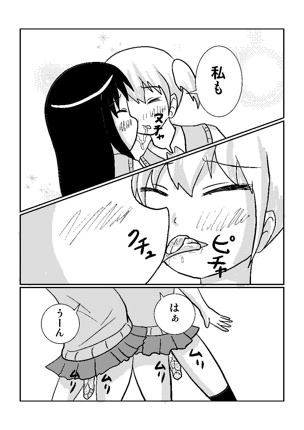 [シェイシェイ]百合でスカ　スカトロ漫画です