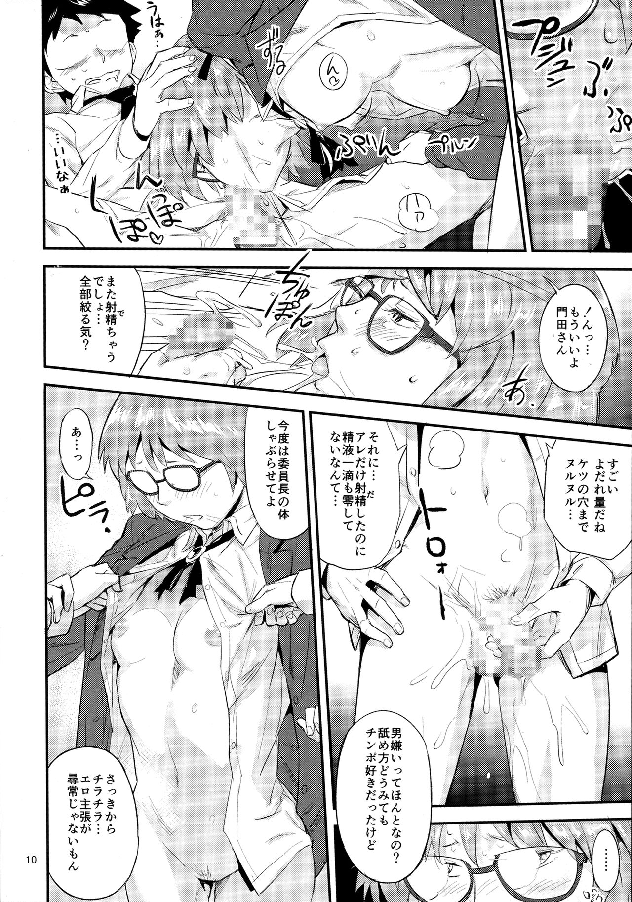 (C91) [VOLVOX (オポコム)] もはん的で委員ちょ!?