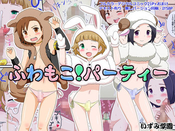 [いずみ学園 (すくーるいずみ)] ふわもこ!パーティー (アイドルマスター SideM)