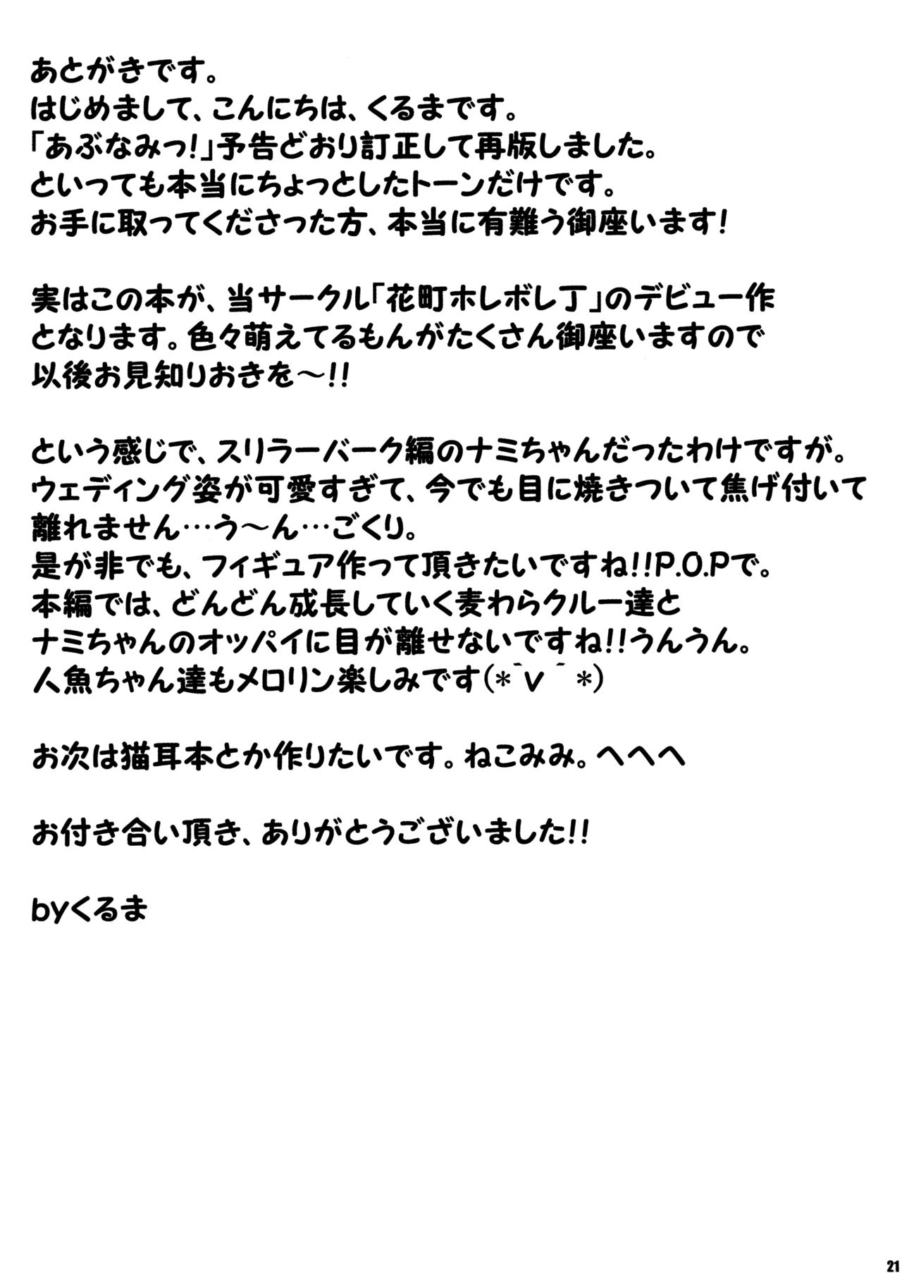 (サンクリ38) [花町ホレボレ丁 (くるま)] あぶなみっ! (ワンピース)