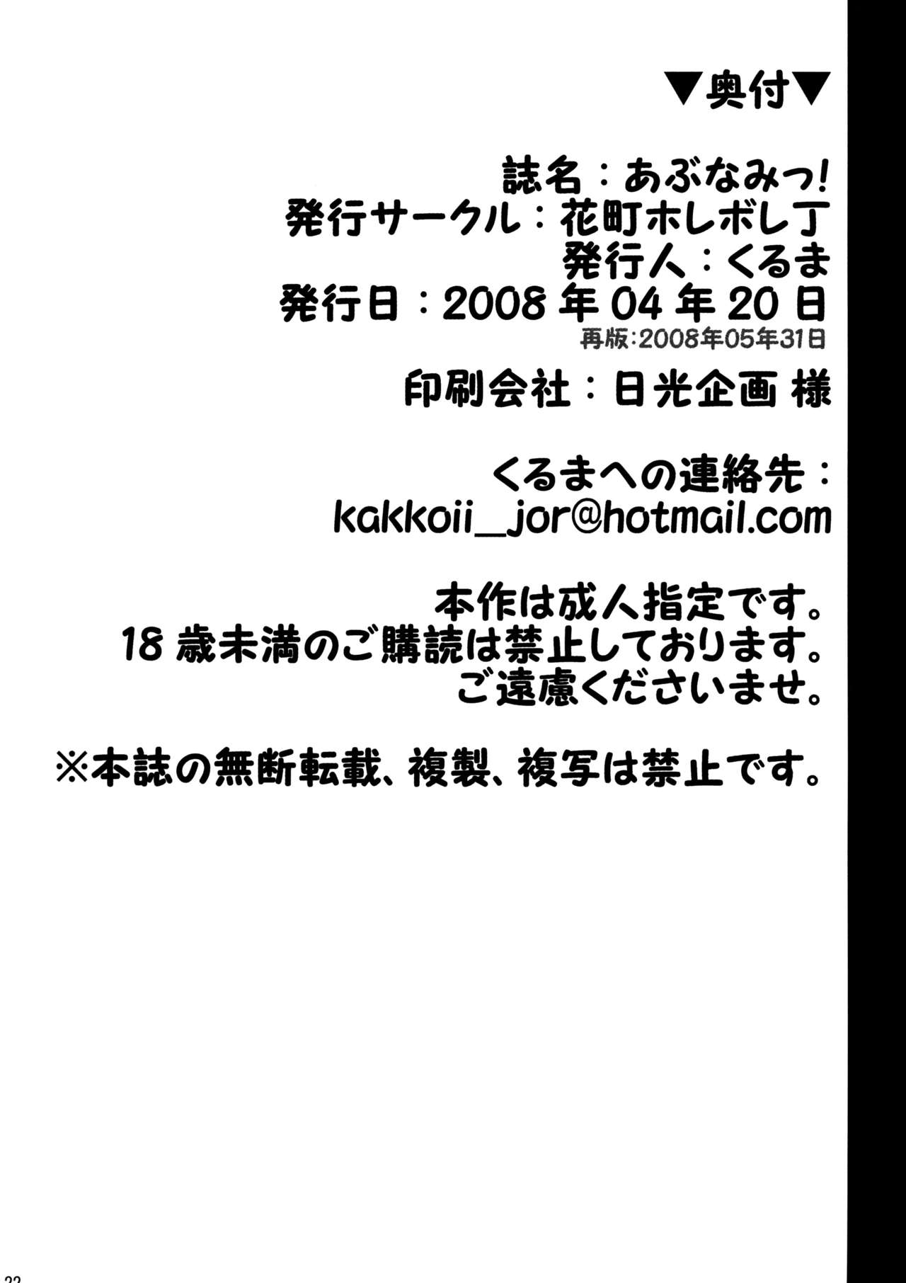 (サンクリ38) [花町ホレボレ丁 (くるま)] あぶなみっ! (ワンピース)