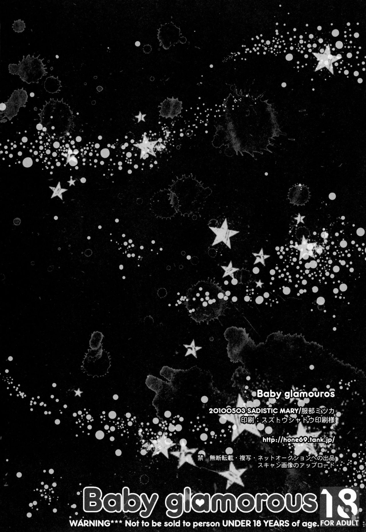 [Sadistic Mary (服部ミツカ)] Baby glamouros (ブリーチ) [英訳]