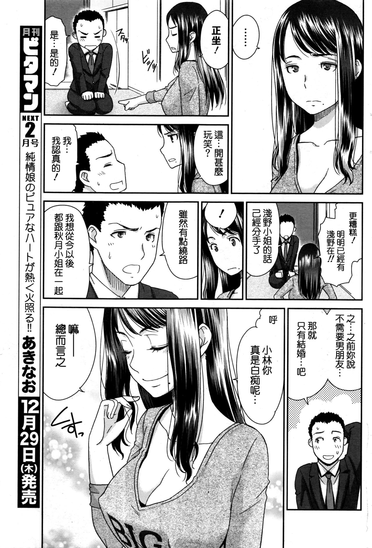 [桃之助] セックスコミュニケーション (月刊 ビタマン 2017年1月号) [中国翻訳]