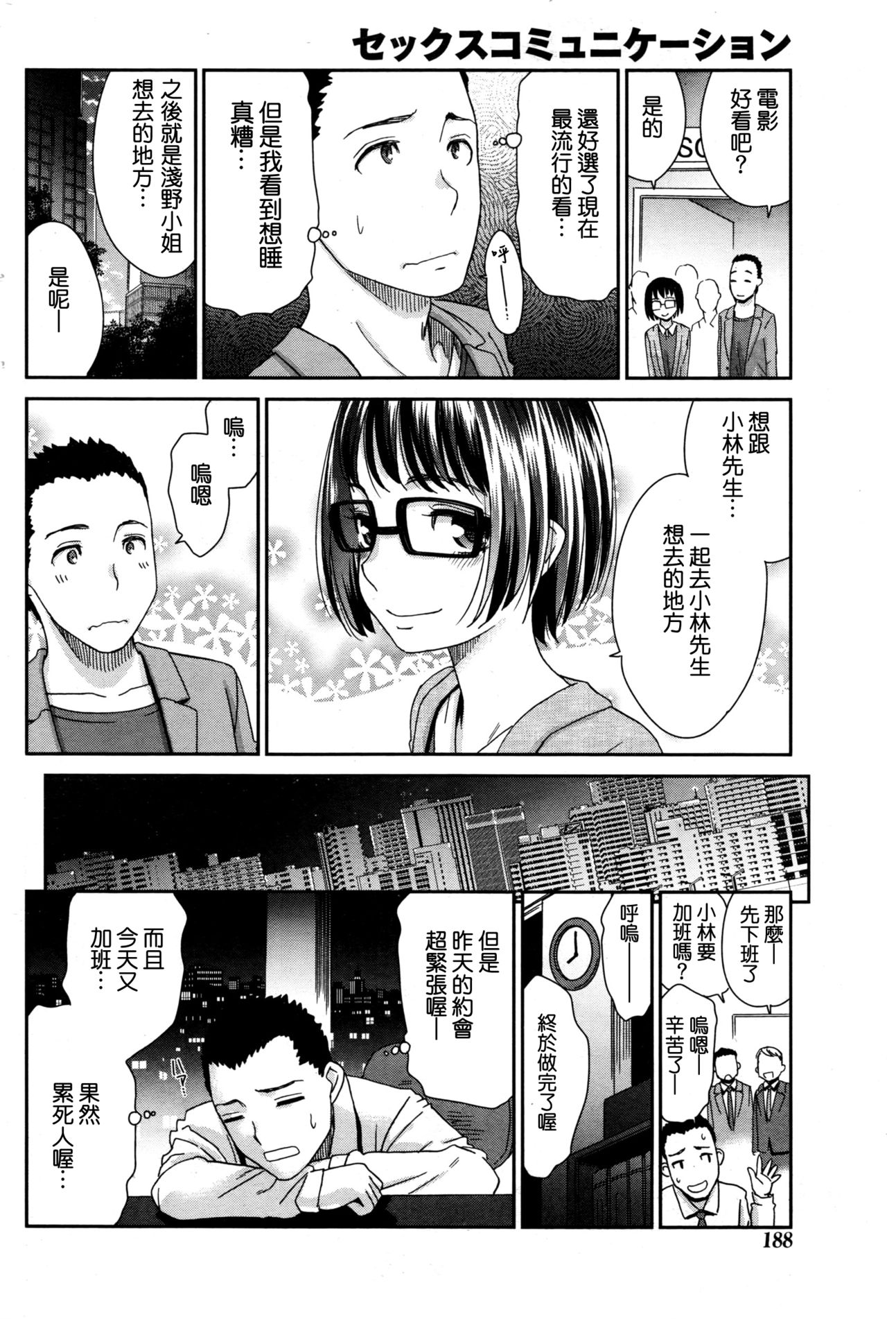 [桃之助] セックスコミュニケーション (月刊 ビタマン 2017年1月号) [中国翻訳]