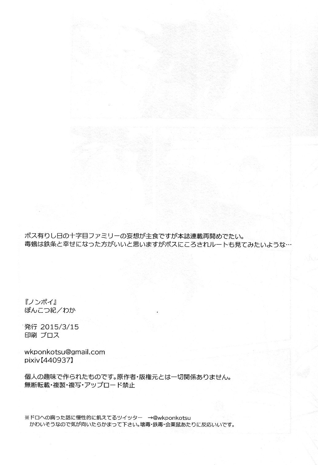 (HARUCC20) [ぽんこつ紀 (わか層)] ノンポイ (ドロヘドロ)