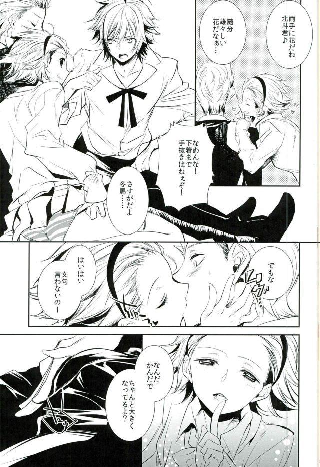 (僕だけのアリス3) [太陽エネルギー (みなみ雨林)] BLUE FILM (アイドルマスター SideM)