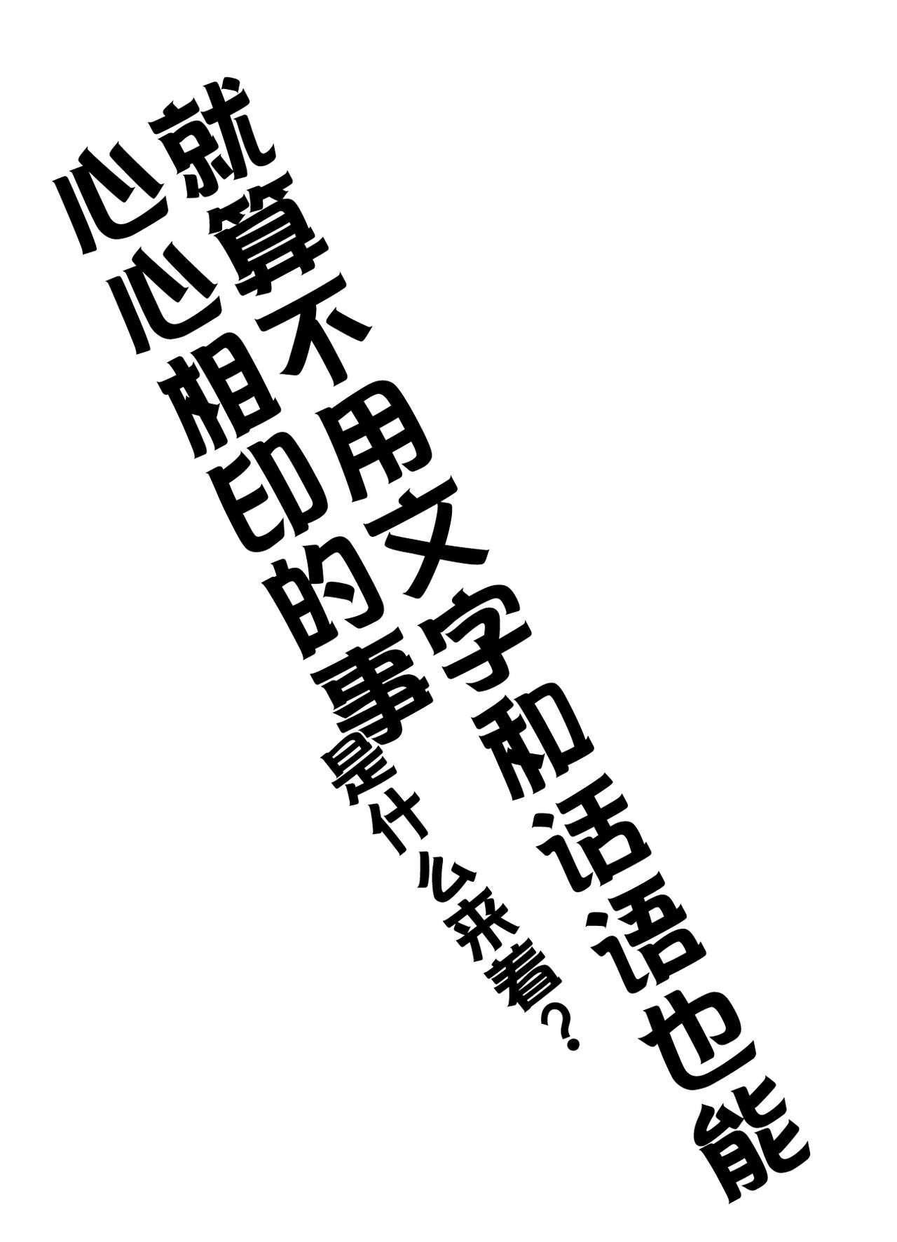 (C91) [とらっくりすこ (火浦R)] 言葉や文字を使わなくても心が通じ合う事って何だっけ? (この素晴らしい世界に祝福を!) [中国翻訳]