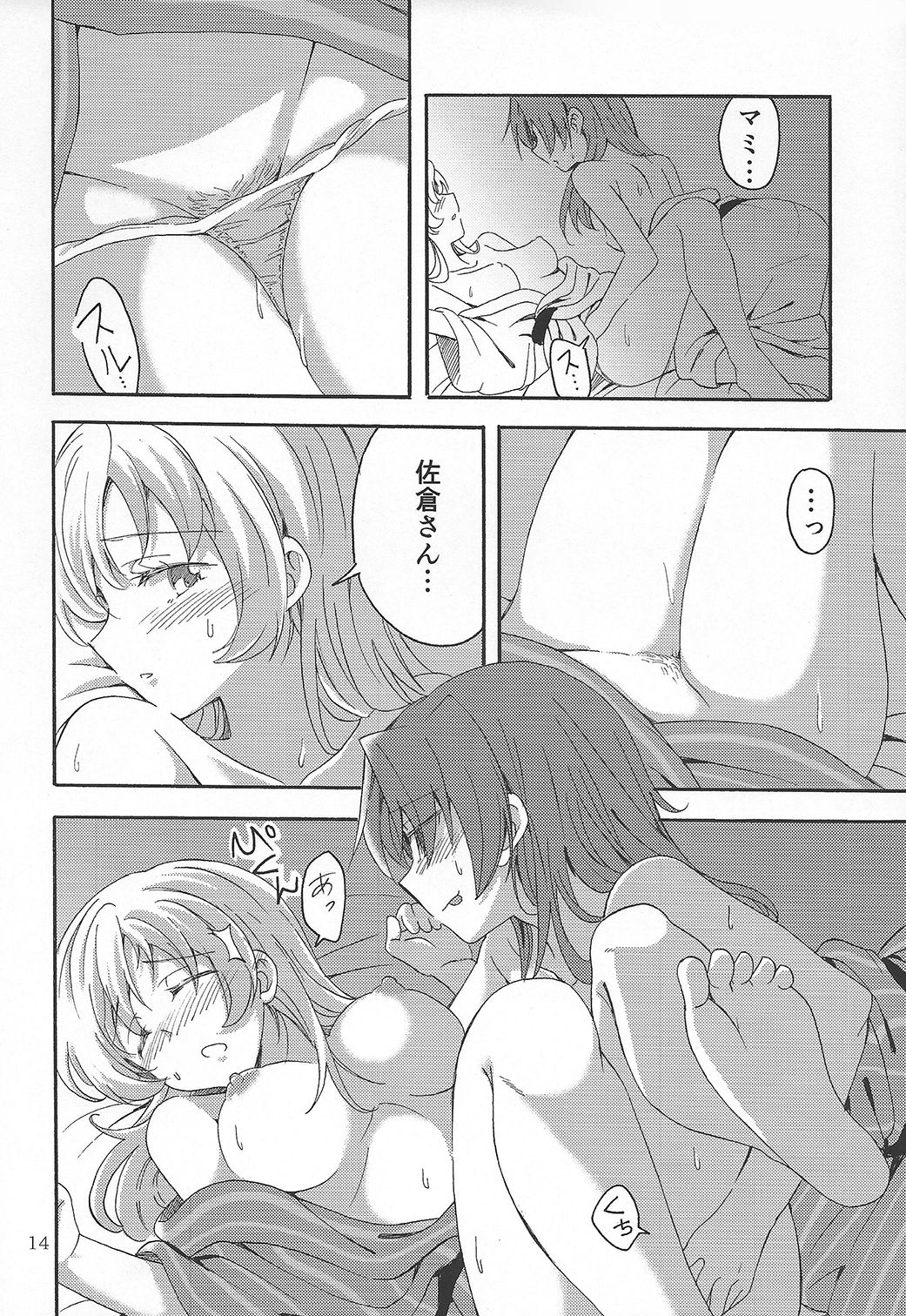 (SHT2016秋) [ブラクラ堂 (タケシス)] マミあん!セイカツ!4 (魔法少女まどか☆マギカ)