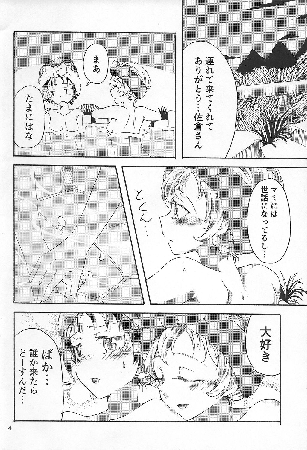 (SHT2016秋) [ブラクラ堂 (タケシス)] マミあん!セイカツ!4 (魔法少女まどか☆マギカ)