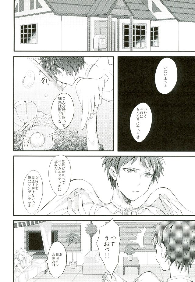 (学園トライアル3) [蒼穹の堕天使 (柚実真緒)] 魔法少年ミラクルヒナタ (スーパーダンガンロンパ2)