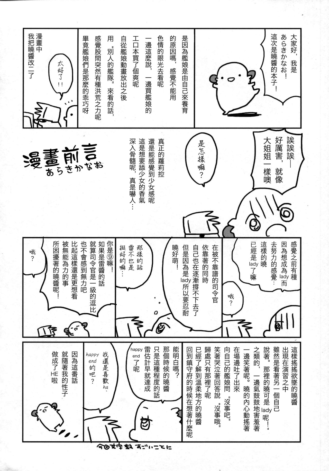 (砲雷撃戦! よーい! 17戦目) [ciaociao (あらきかなお)] 戦線離脱宣言 (艦隊これくしょん -艦これ-) [中国翻訳]