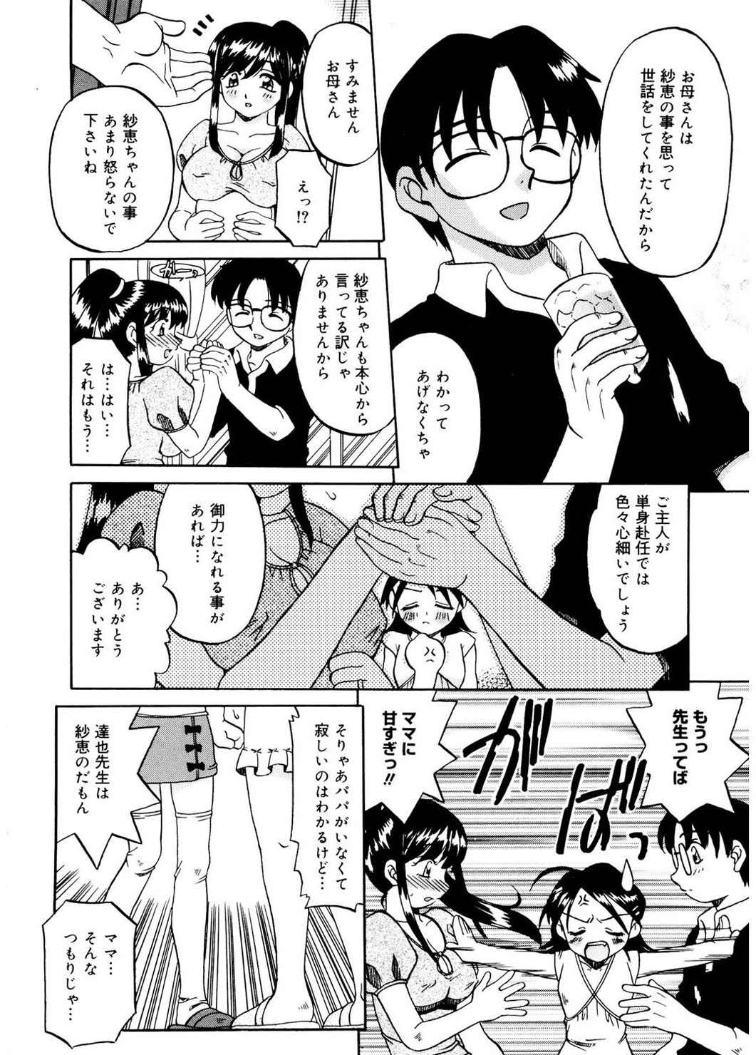 [あきふじさとし] 人の妻 [DL版]