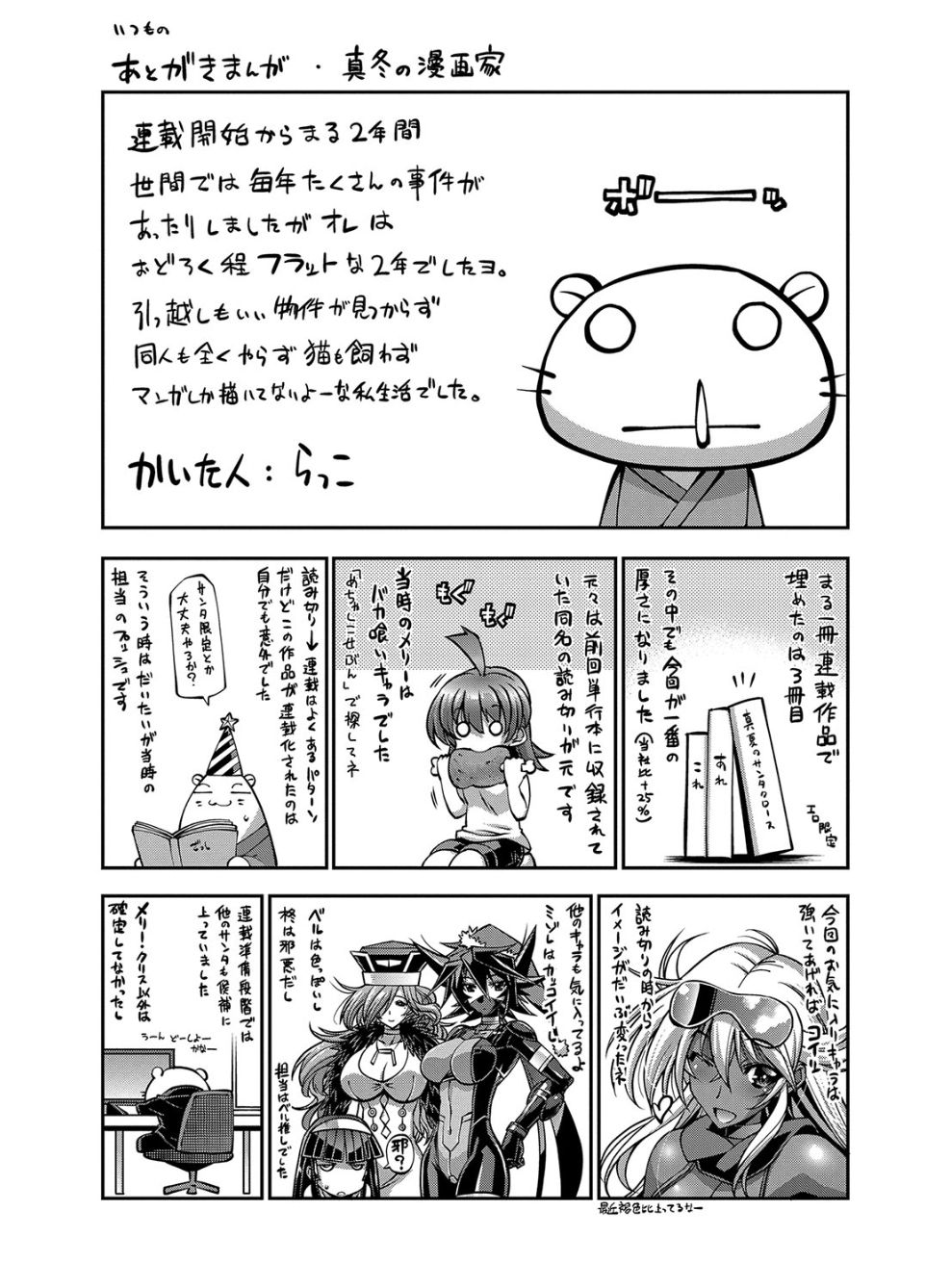 [らっこ] 彼女は真夏のサンタクロース [DL版]