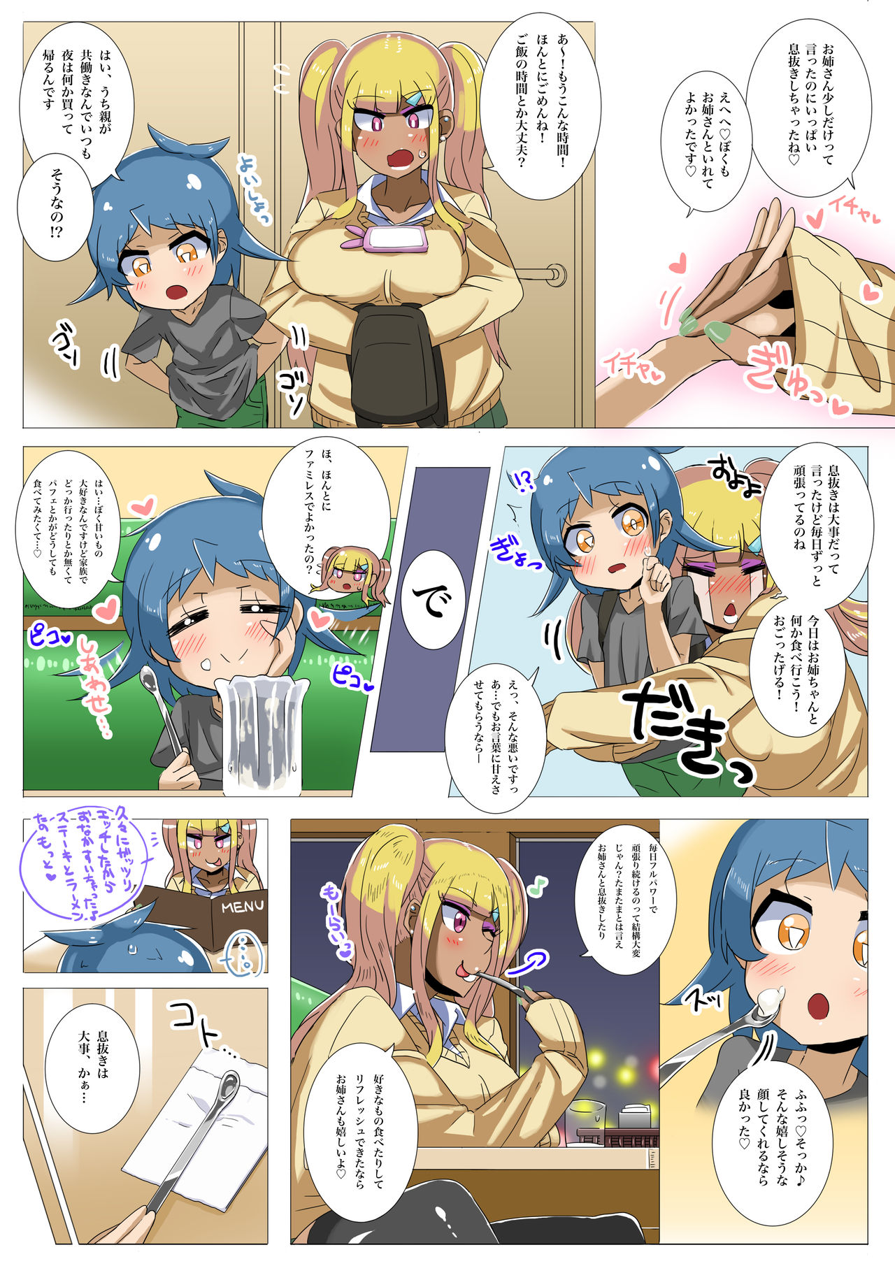 [おもっち] ショタがビッチな男姉さんと二人でイキヌキしちゃう話。