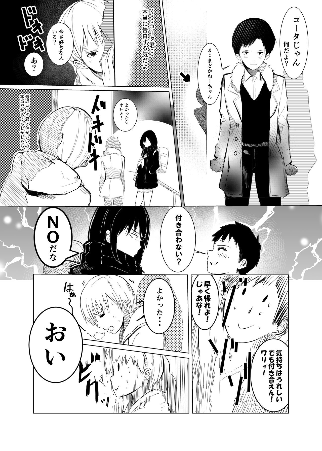 [Sin (だ～じりん。)] まどかねーちゃんは僕の恋人