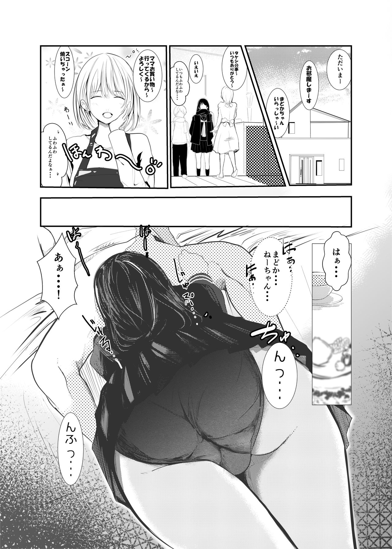 [Sin (だ～じりん。)] まどかねーちゃんは僕の恋人