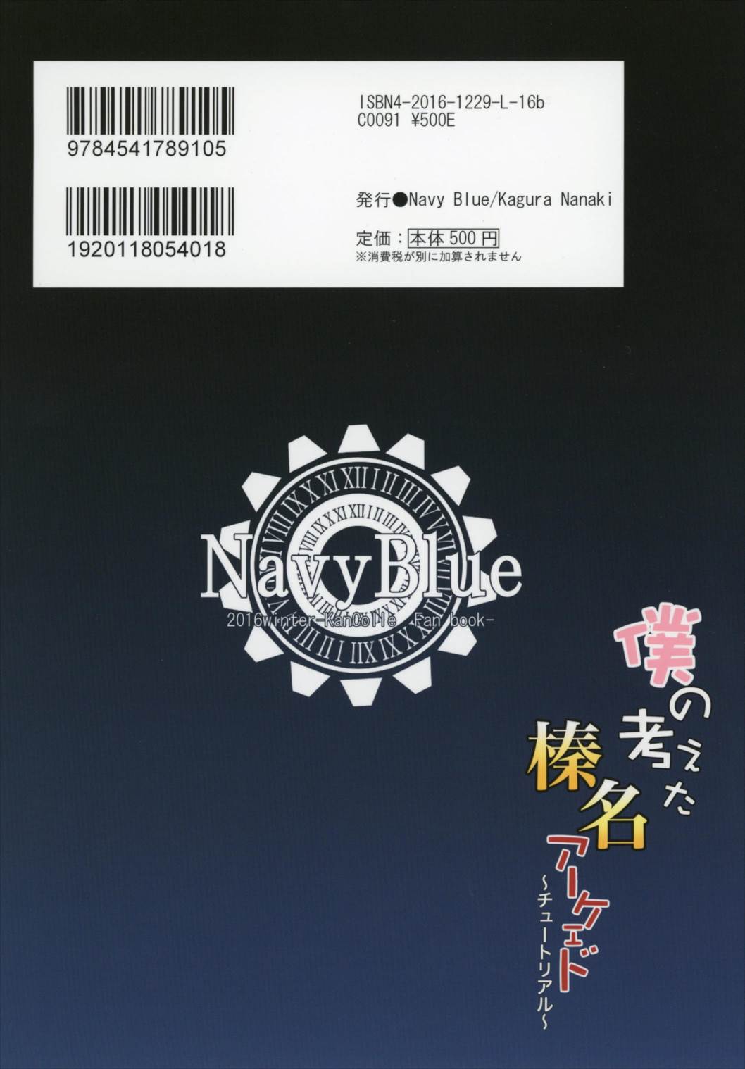 (C91) [Navy Blue (神楽七姫)] 僕の考えた榛名アーケェド~チュートリアル~ (艦隊これくしょん -艦これ-)