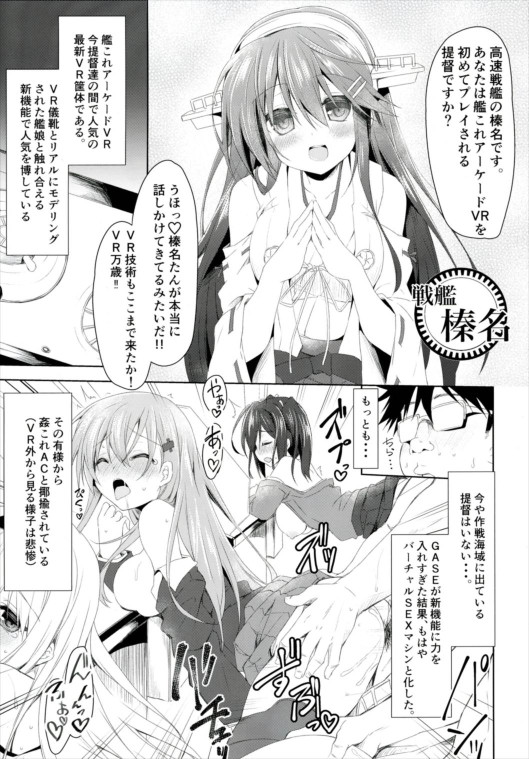 (C91) [Navy Blue (神楽七姫)] 僕の考えた榛名アーケェド~チュートリアル~ (艦隊これくしょん -艦これ-)