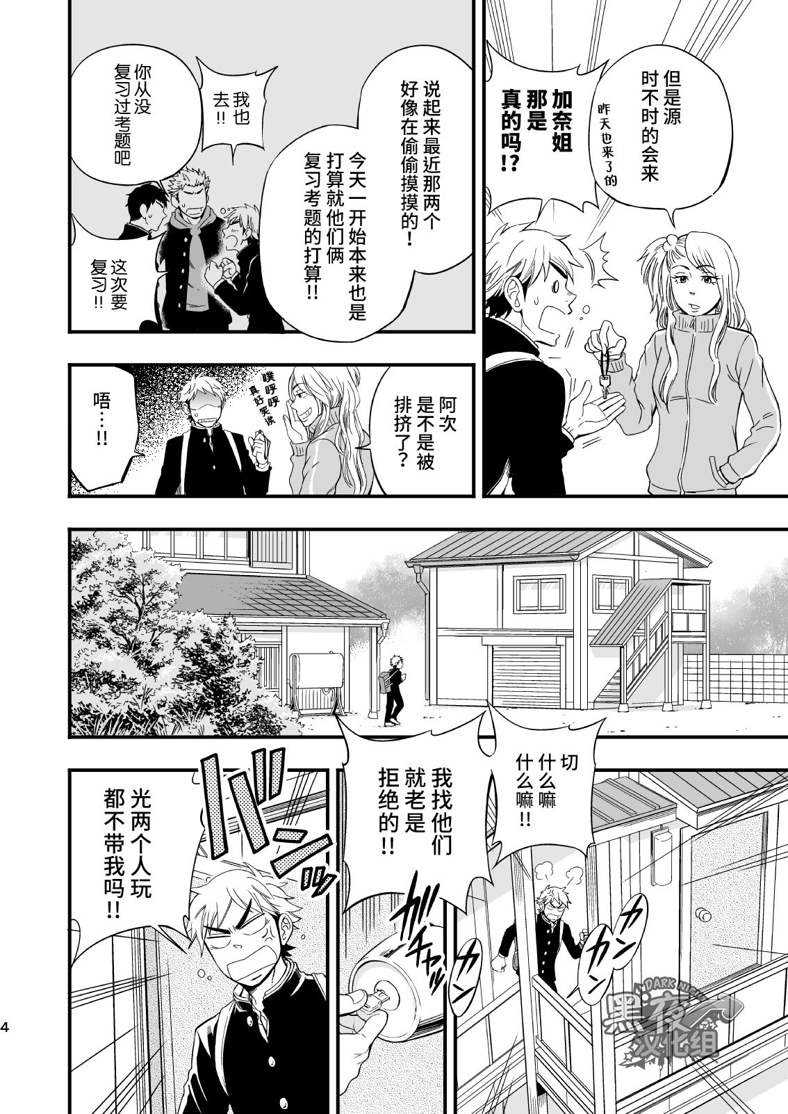 [Draw Two (土狼弐)] 3センチメートルジャンキー [中国翻訳] [DL版]