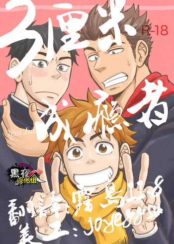 [Draw Two (土狼弐)] 3センチメートルジャンキー [中国翻訳] [DL版]