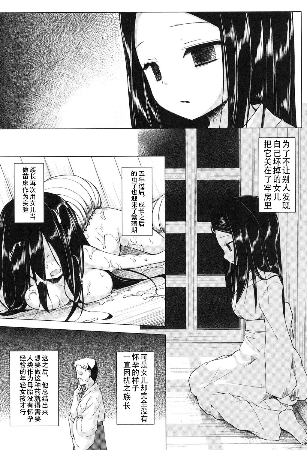 [雪野みなと] よごとひめごと [中国翻訳] [DL版]