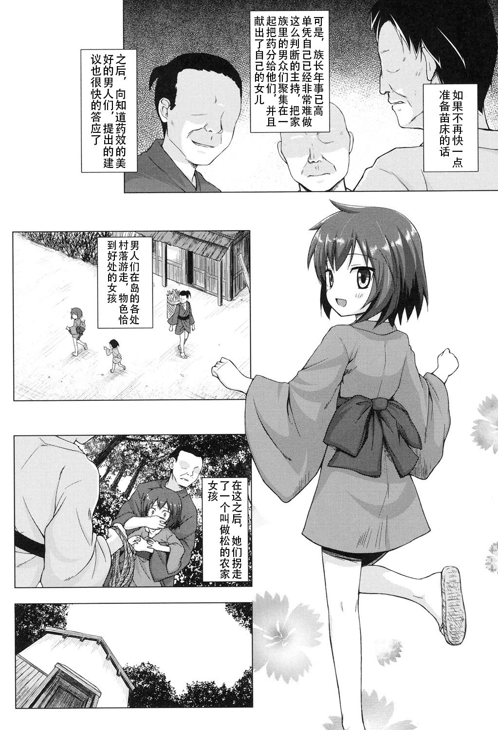 [雪野みなと] よごとひめごと [中国翻訳] [DL版]