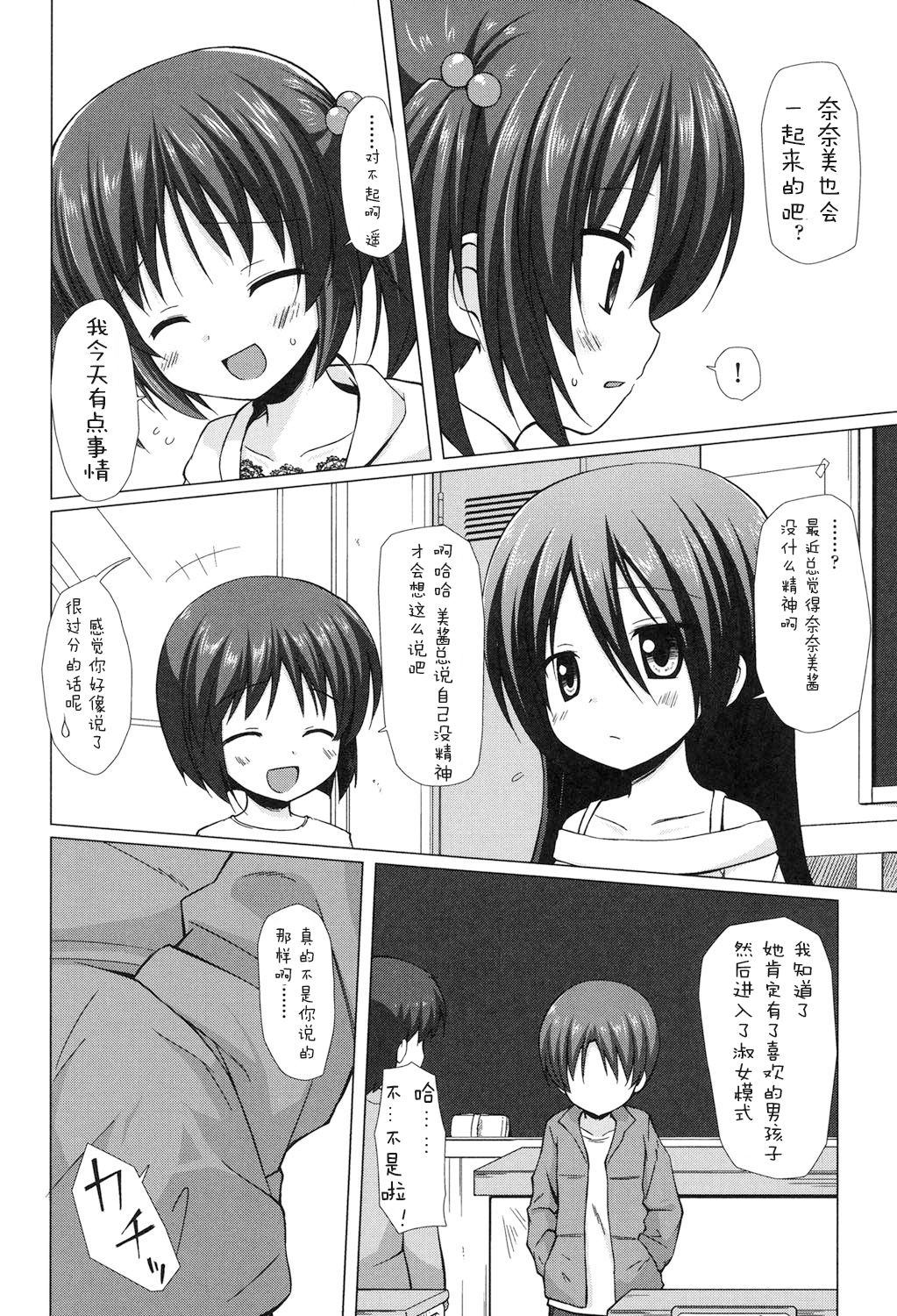 [雪野みなと] よごとひめごと [中国翻訳] [DL版]