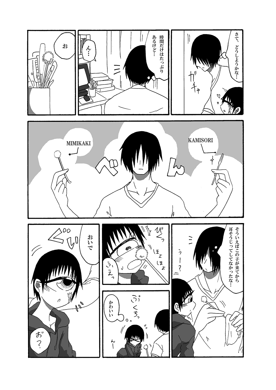 [悪癖 (バラキー)] 単眼ちゃん拾って飼う漫画2 [DL版]