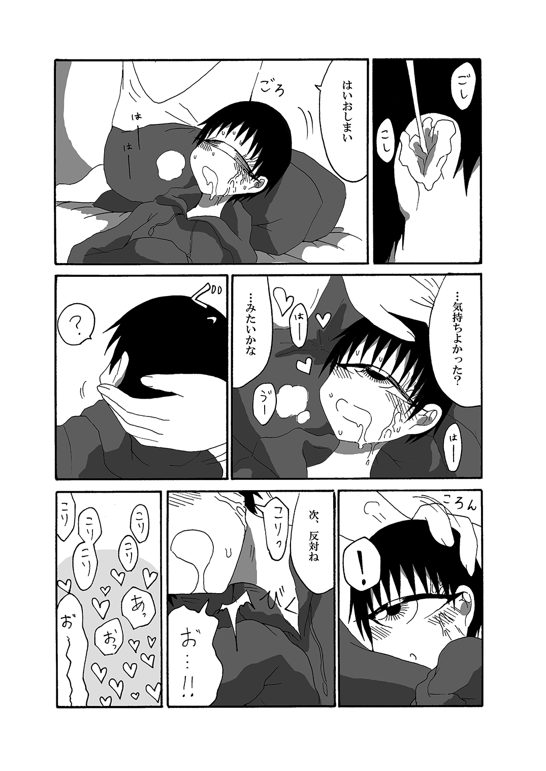 [悪癖 (バラキー)] 単眼ちゃん拾って飼う漫画2 [DL版]