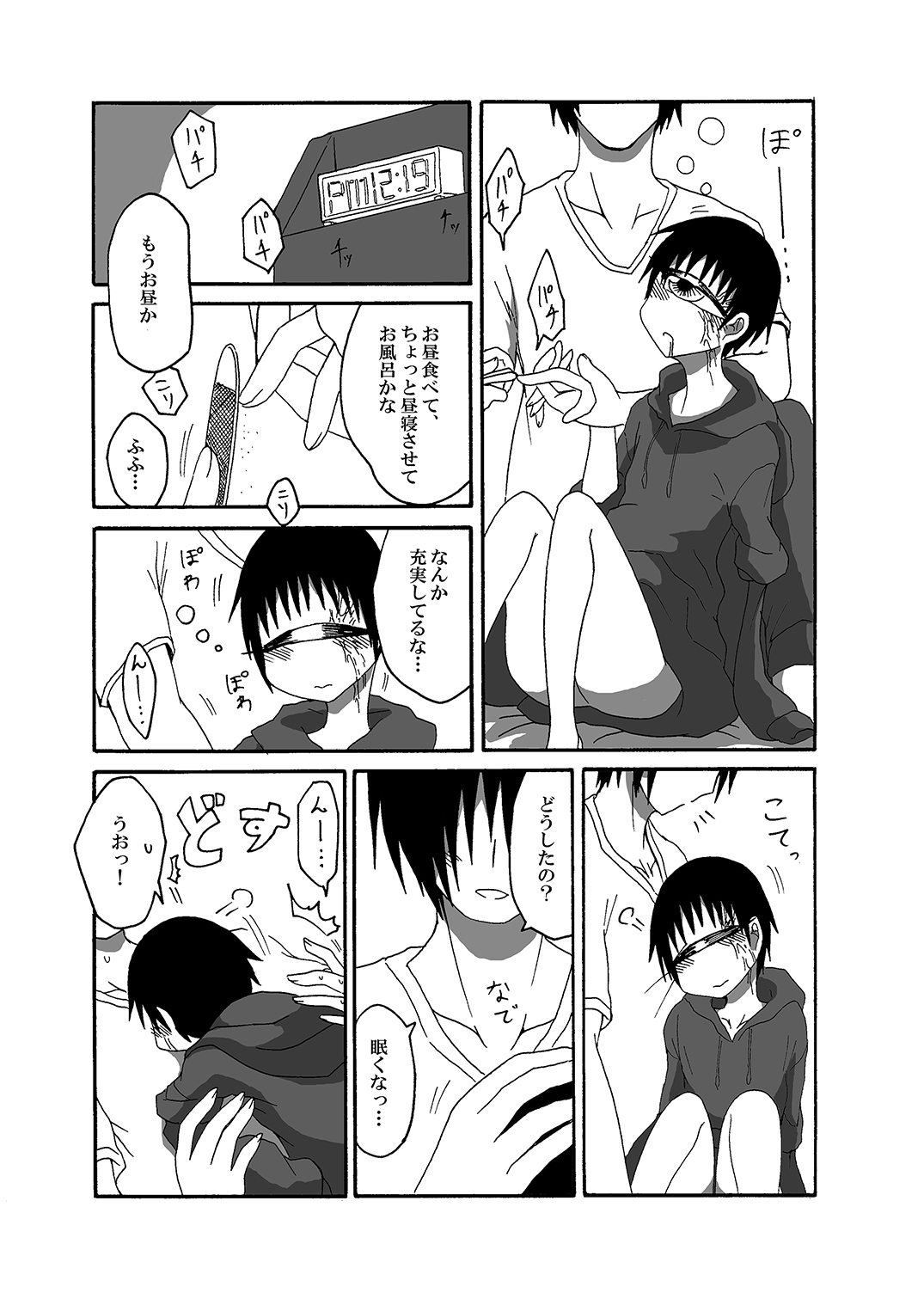 [悪癖 (バラキー)] 単眼ちゃん拾って飼う漫画2 [DL版]