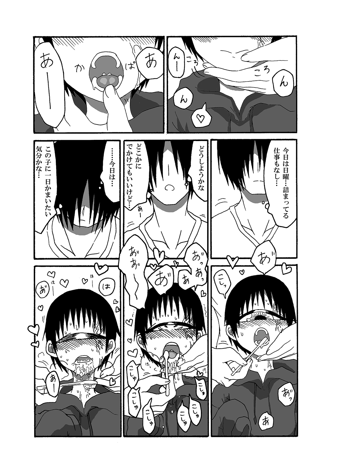 [悪癖 (バラキー)] 単眼ちゃん拾って飼う漫画2 [DL版]