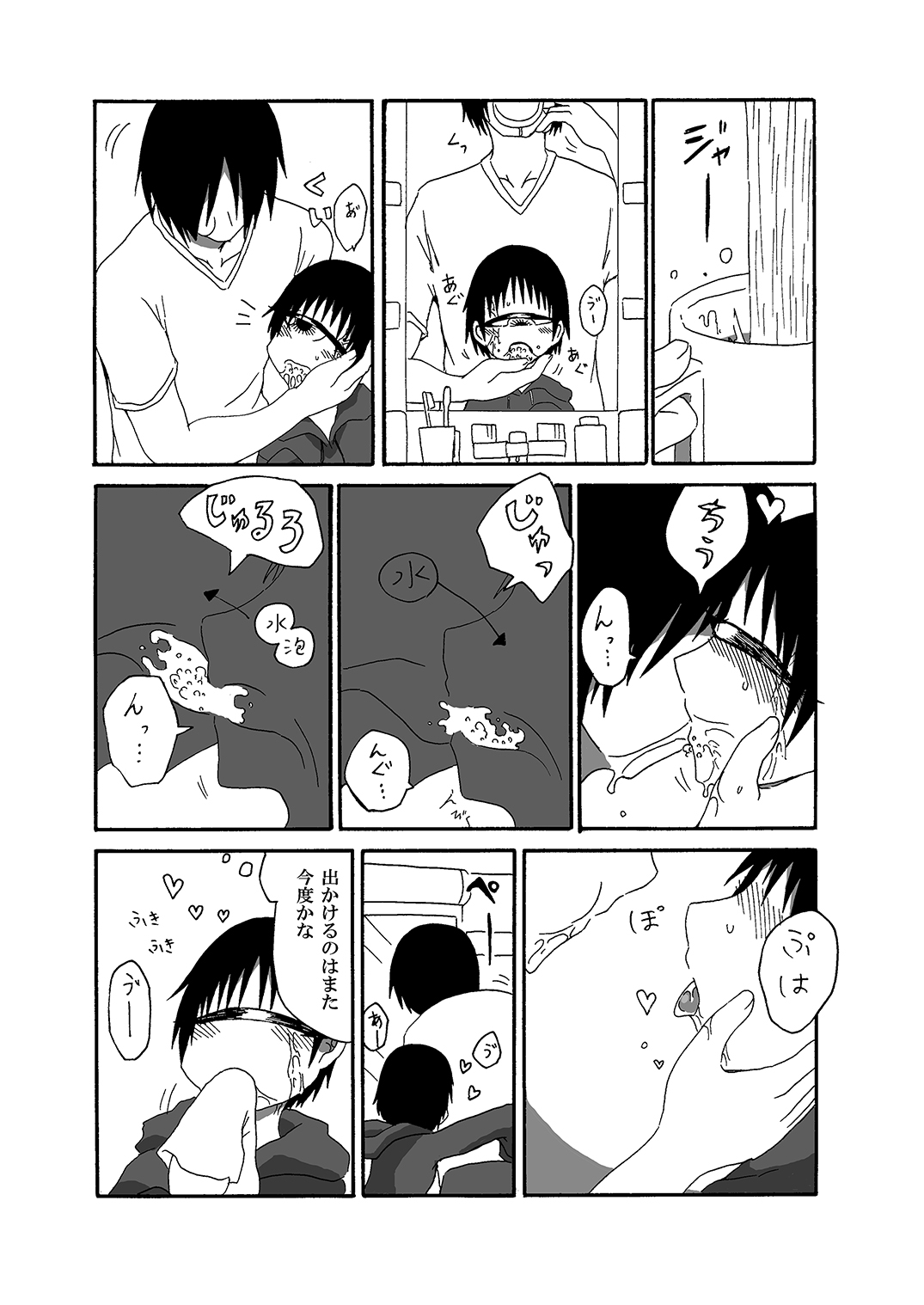 [悪癖 (バラキー)] 単眼ちゃん拾って飼う漫画2 [DL版]