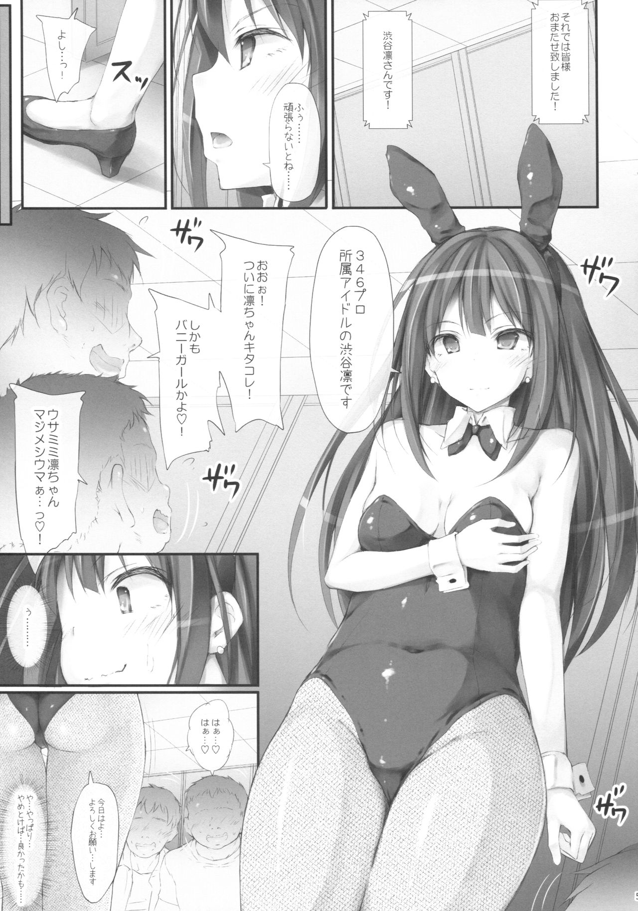 (C91) [r.i.s factory (るしゅーと)] Ps SHIBURIN (アイドルマスター シンデレラガールズ)