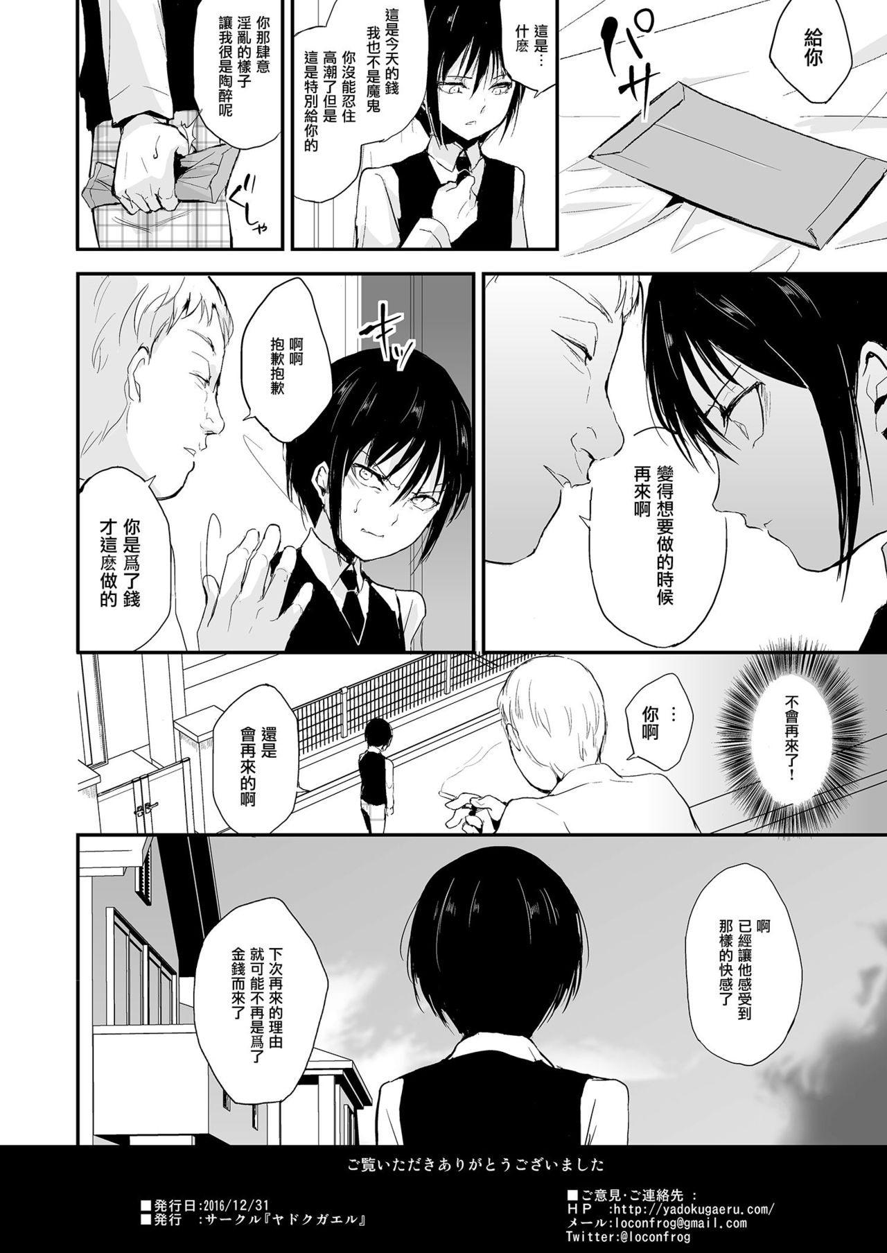 [ヤドクガエル (locon)] 少年陥落 [中国翻訳] [DL版]