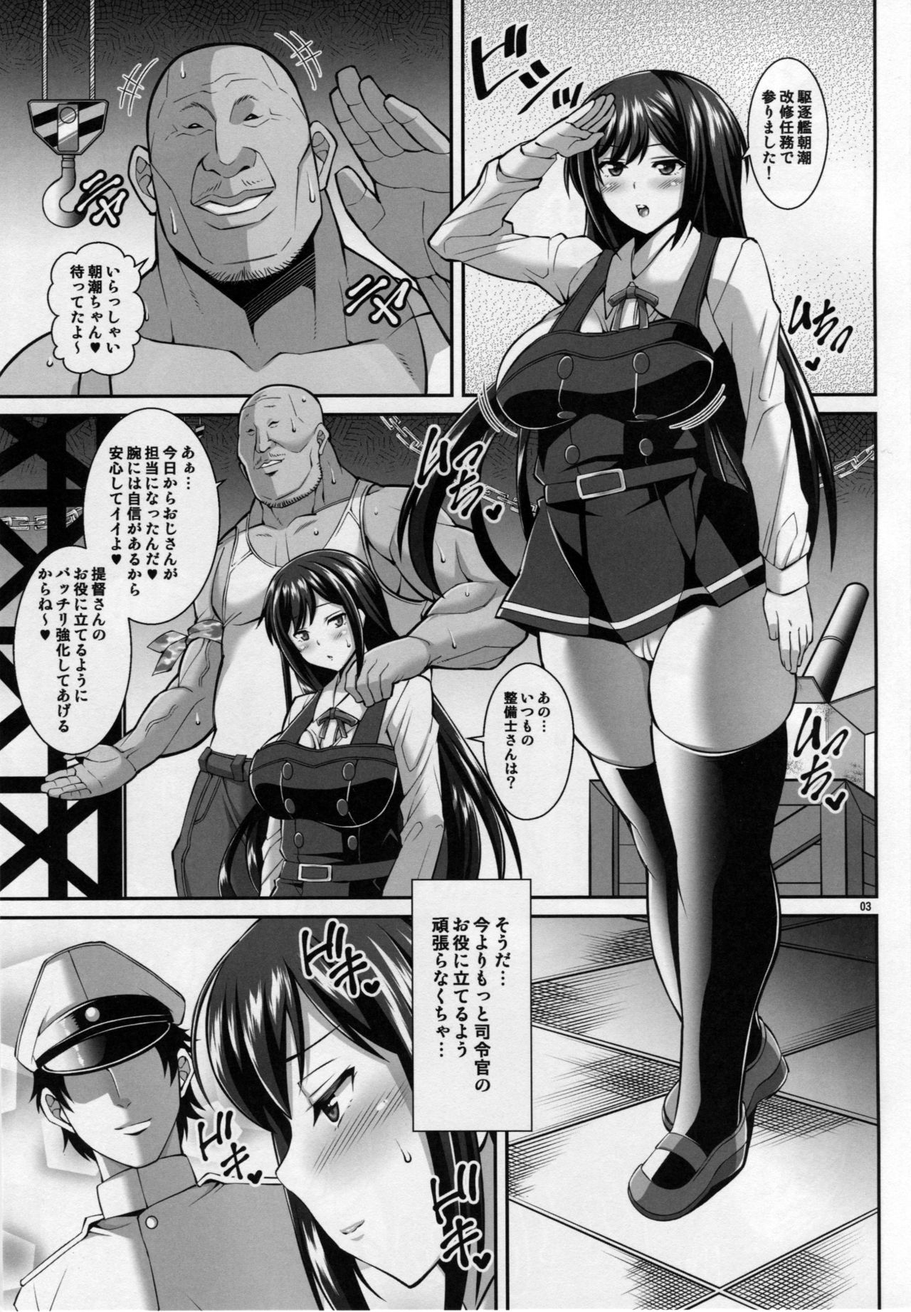 (C91) [たぬきんぐすりーぷ (ドラチェフ)] 朝潮のエロ穴 (艦隊これくしょん -艦これ-)