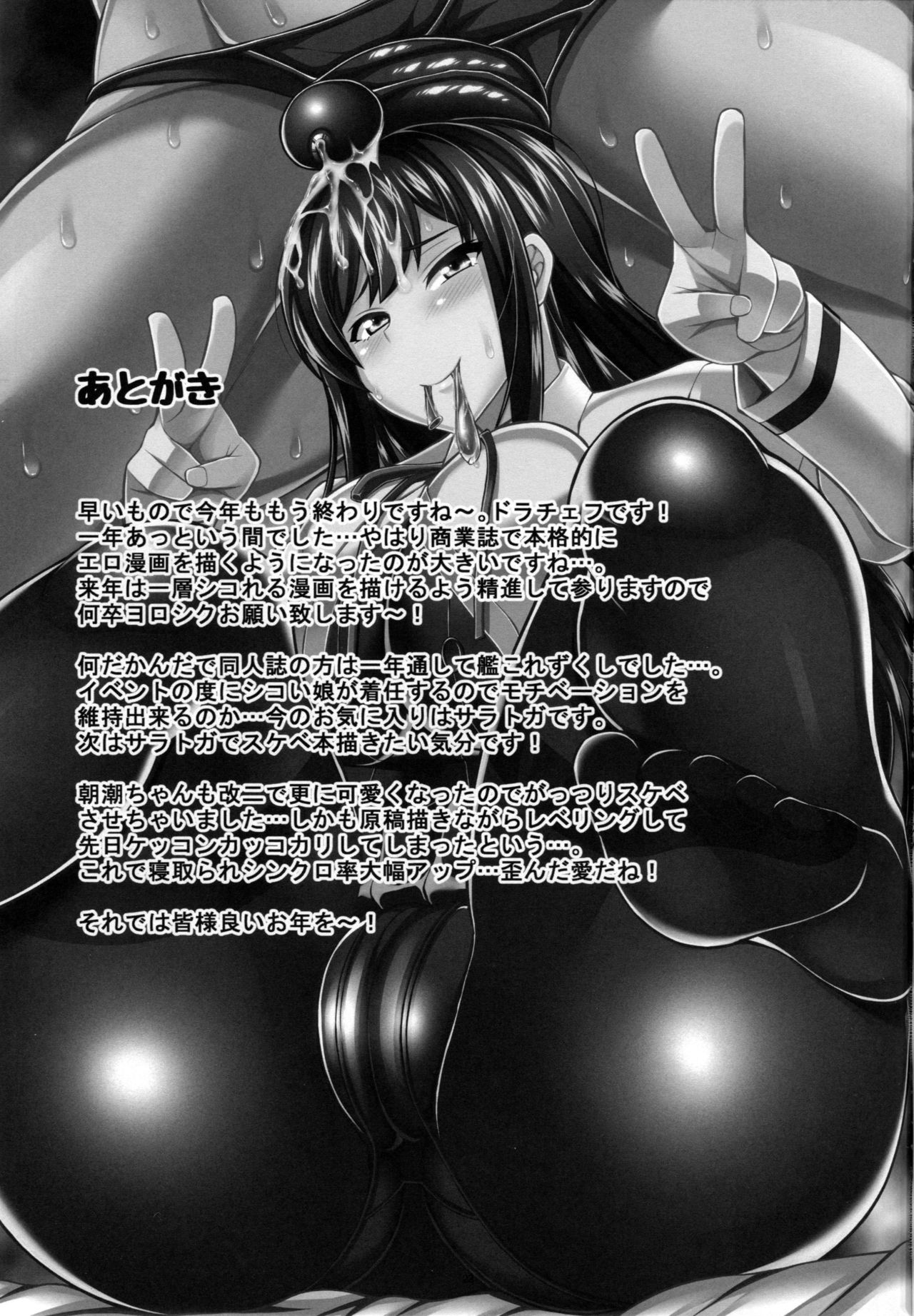 (C91) [たぬきんぐすりーぷ (ドラチェフ)] 朝潮のエロ穴 (艦隊これくしょん -艦これ-)