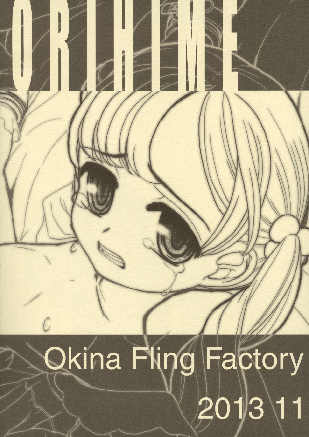 [Okina Flying Factory (OKINA)] ORIHIME 檻秘め