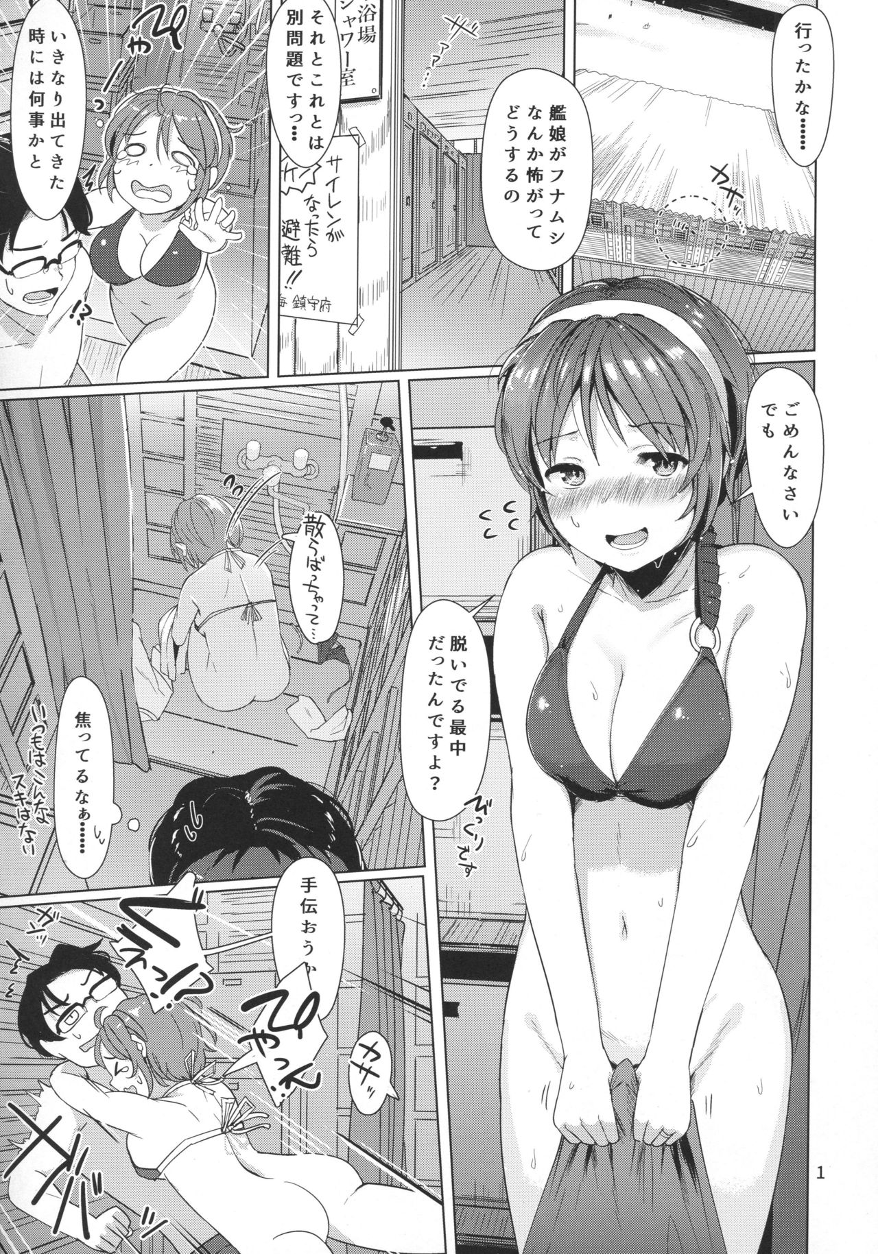 (C90) [拾八secの彼方 (五月猫)] ナトリ ナギサノ ナツモヨウ (艦隊これくしょん -艦これ-)