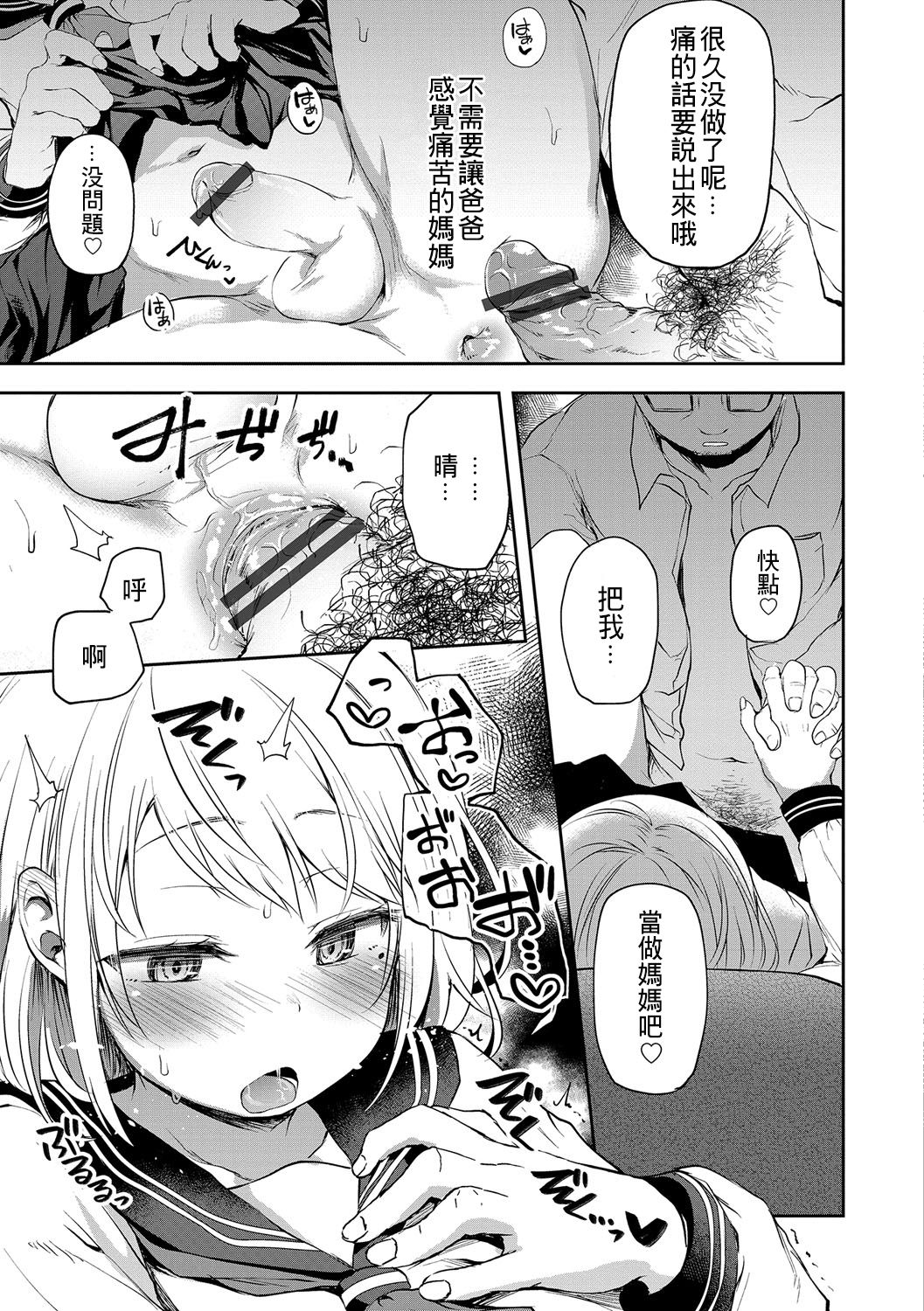 [あやとあやり] 病めるときもこれを愛し (オトコのコHEAVEN Vol.30) [中国翻訳] [DL版]