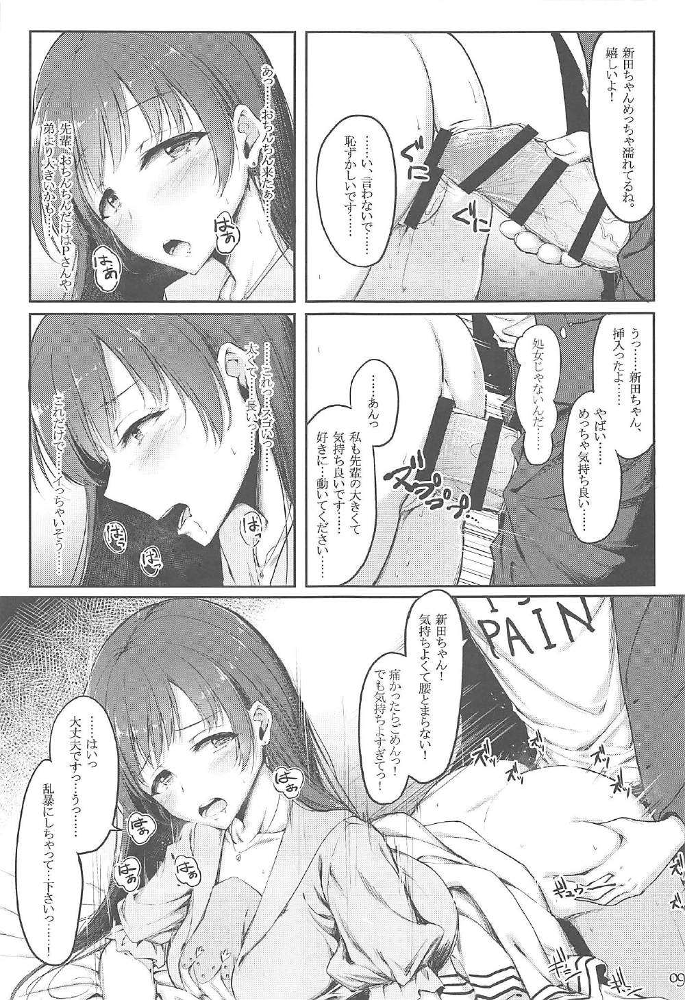 (C91) [noyau (HirokazuKine)] SOON (アイドルマスター シンデレラガールズ)