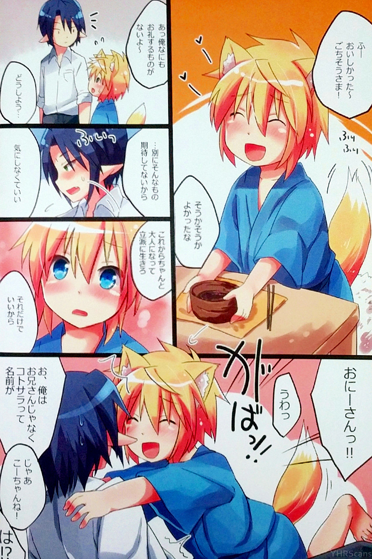 (C89) [りでしおん (一志)] 初！こぎつね♂ ひろいました。