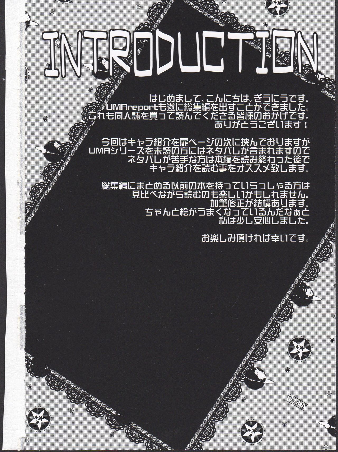 [ぎうにう屋 (ぎうにう)] UMAreport omnibus [2016年8月28日]