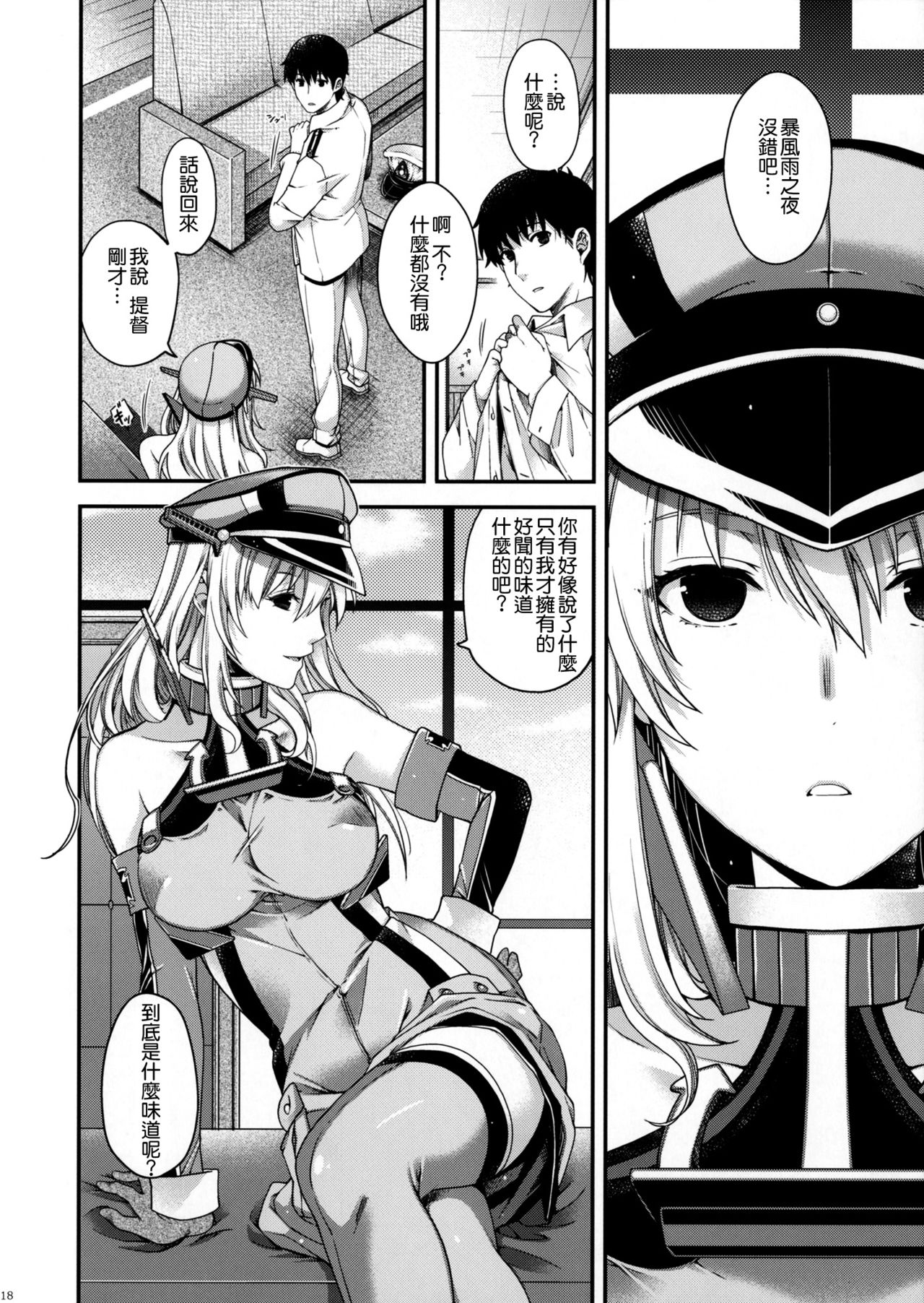 (C91) [HMA (日吉ハナ)] Stürmische Nacht (艦隊これくしょん -艦これ-) [中国翻訳]