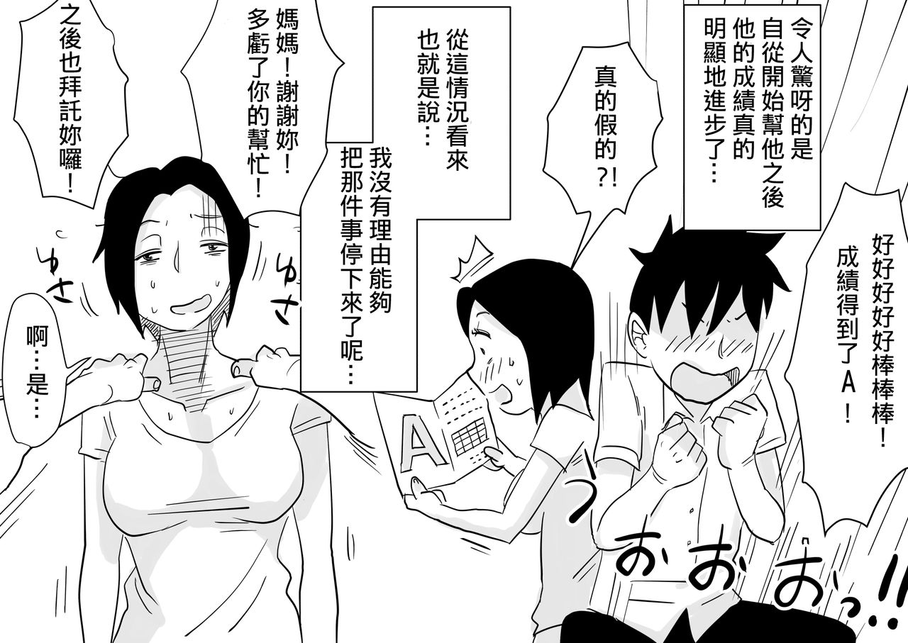 [はいとく先生] あの！お母さんの詳細！事の始まり編 [中国翻訳]